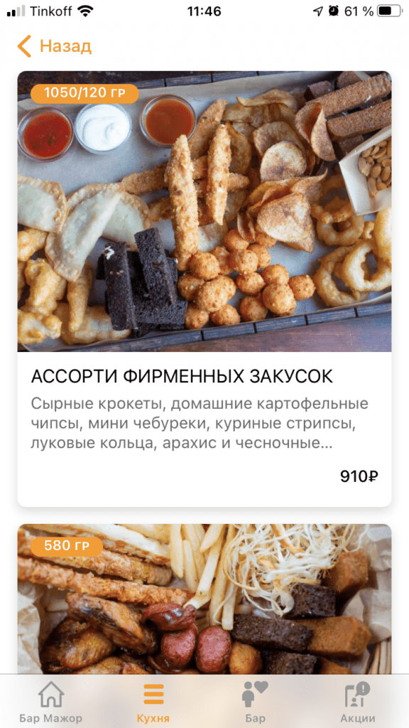 Пример онлайн меню, приложение меню блюда