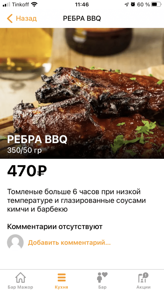Пример онлайн меню, приложение меню подробнее о блюде